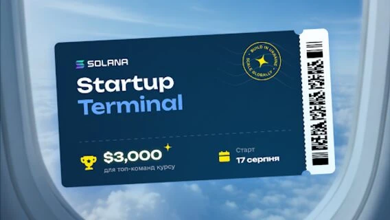 Superteam Ukraine відкрила набір на другий Solana Startup Terminal. Топ-команди отримають призи від $1000 і гранти